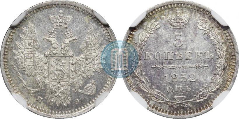 Фото 5 копеек 1852 года СПБ-ПА 