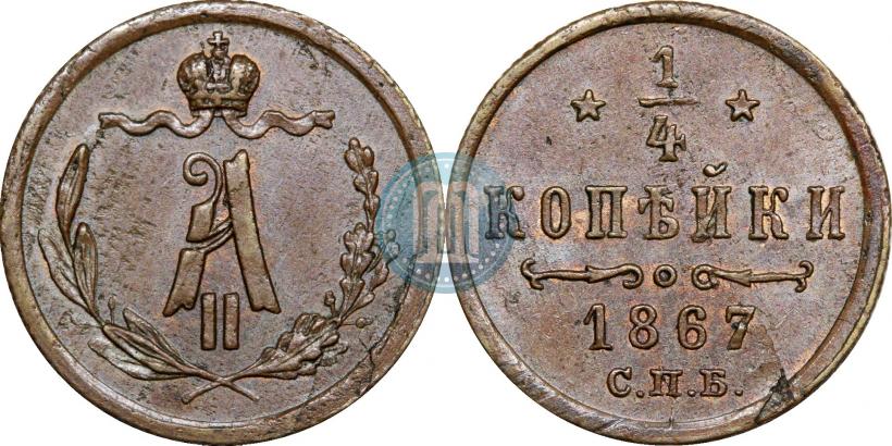 Фото 1/4 копейки 1867 года СПБ "Тип 1868-1881"