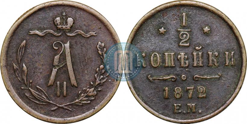 Фото 1/2 копейки 1872 года ЕМ 