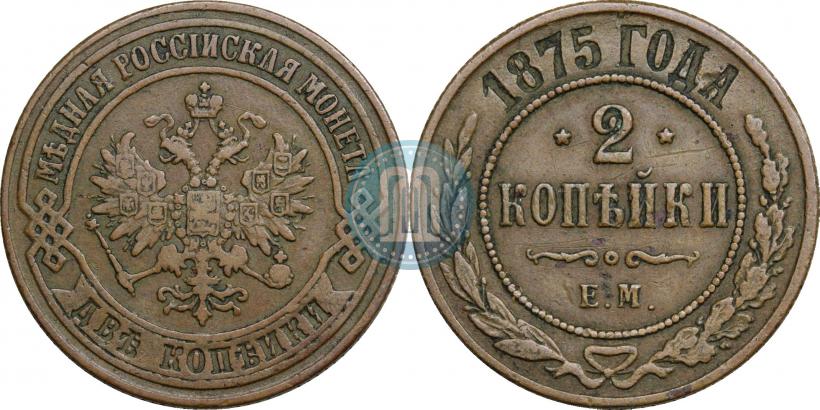 Фото 2 копейки 1875 года ЕМ 