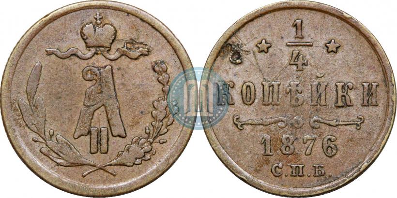 Фото 1/4 копейки 1876 года СПБ 