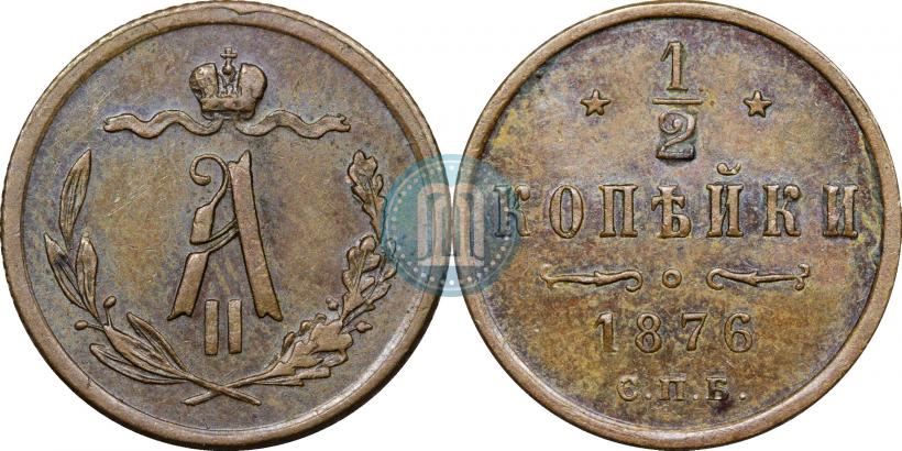 Фото 1/2 копейки 1876 года СПБ 