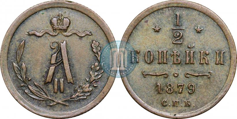 Picture 1/2 kopeck 1879 year СПБ 