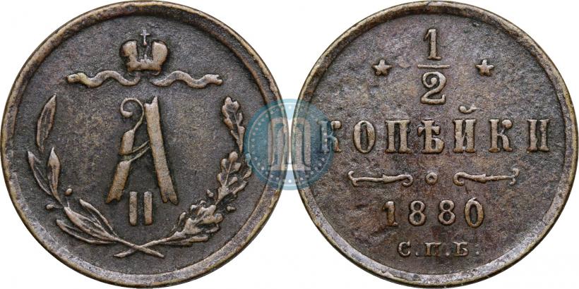 Picture 1/2 kopeck 1880 year СПБ 