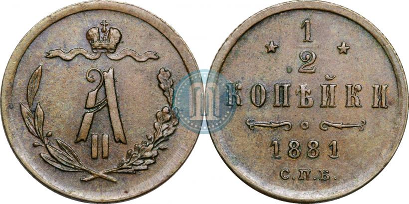 Picture 1/2 kopeck 1881 year СПБ 