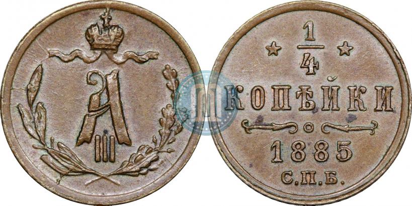 Picture 1/4 kopeck 1885 year СПБ 