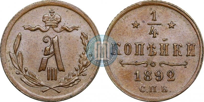 Picture 1/4 kopeck 1892 year СПБ 