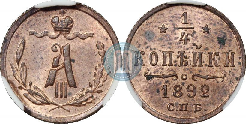 Picture 1/4 kopeck 1892 year СПБ 