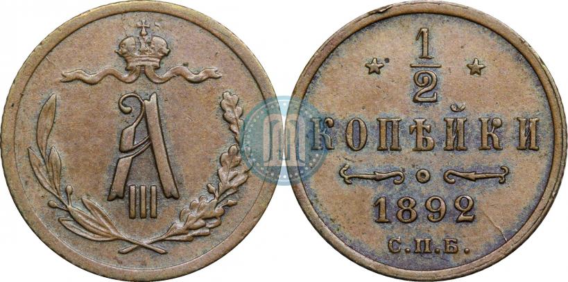 Picture 1/2 kopeck 1892 year СПБ 