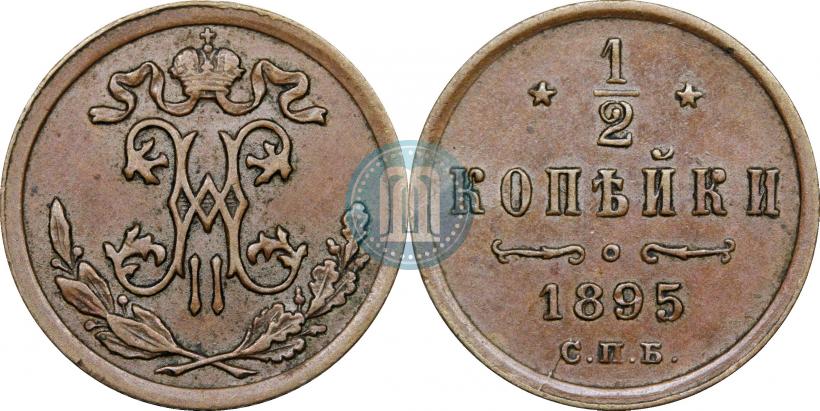 Picture 1/2 kopeck 1895 year СПБ 