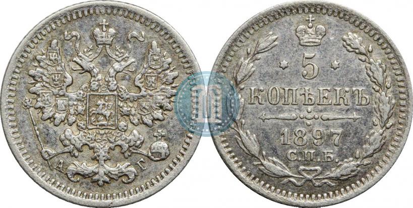 Picture 5 kopecks 1897 year СПБ-АГ 