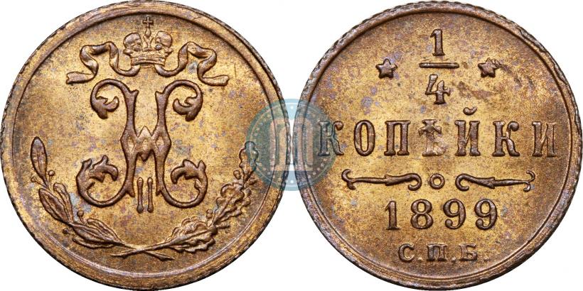 Фото 1/4 копейки 1899 года СПБ 