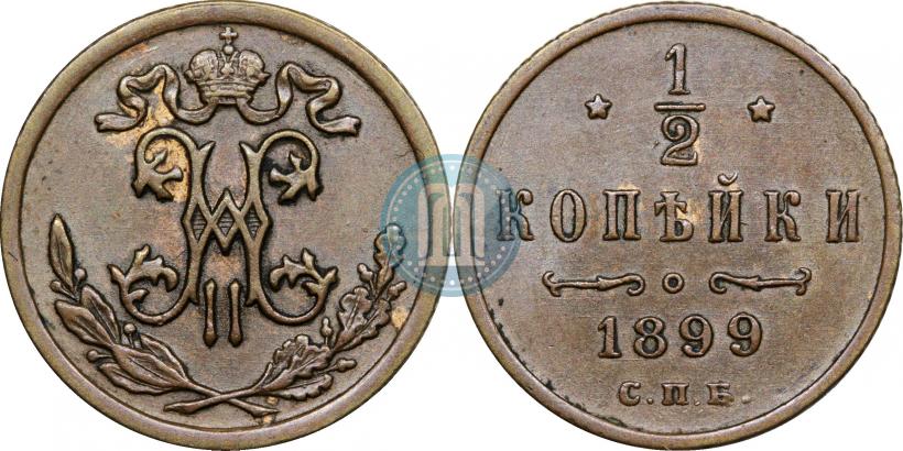 Picture 1/2 kopeck 1899 year СПБ 