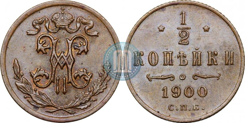 Picture 1/2 kopeck 1900 year СПБ 