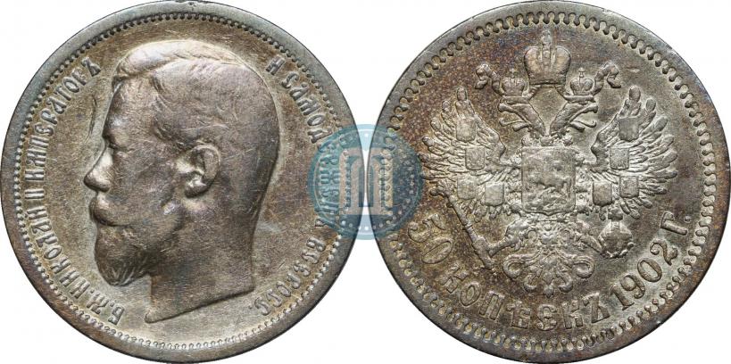 Picture 50 kopecks 1902 year (АР) 