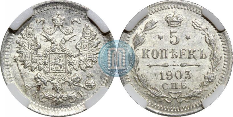 Picture 5 kopecks 1903 year СПБ-АР 
