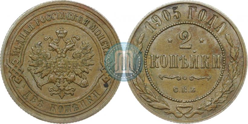 Фото 5 копеек 1905 года СПБ-АР 
