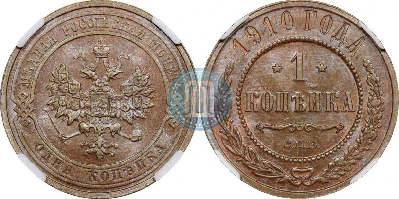 Picture 1 kopeck 1910 year СПБ 