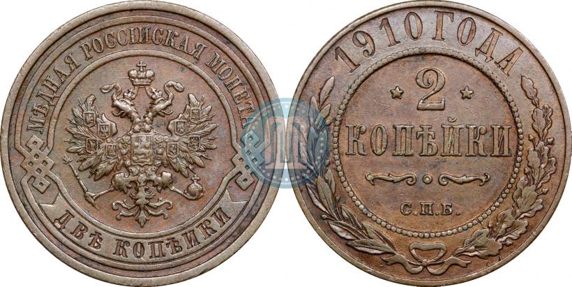 Picture 2 kopecks 1910 year СПБ 