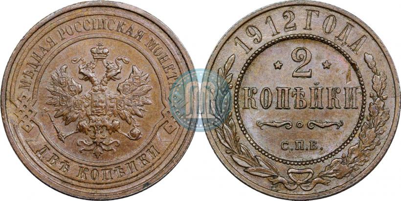 Picture 2 kopecks 1912 year СПБ 