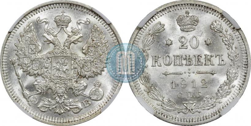 Picture 20 kopecks 1912 year СПБ-ЭБ 