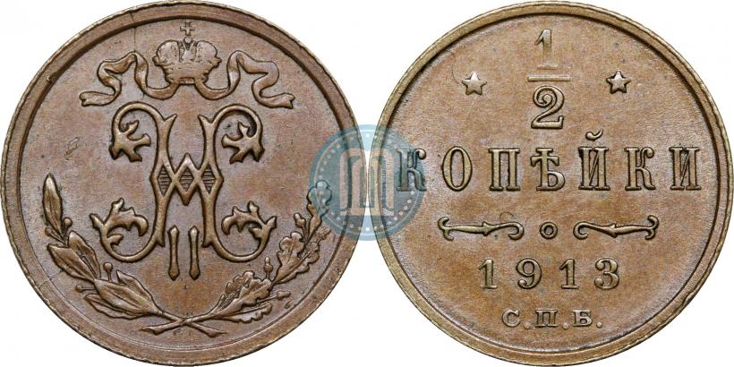 Picture 1/2 kopeck 1913 year СПБ 