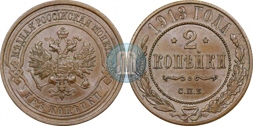 Picture 2 kopecks 1913 year СПБ 