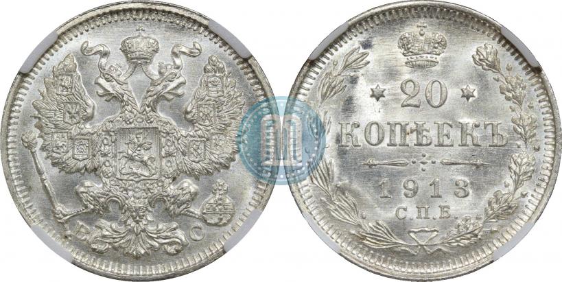 Picture 20 kopecks 1913 year СПБ-ВС 
