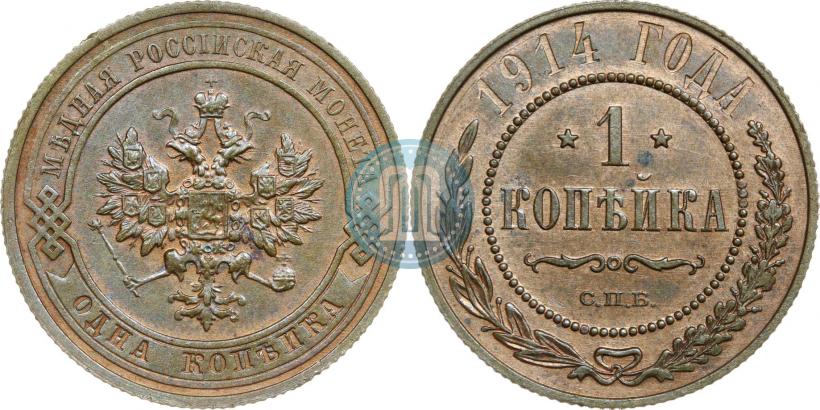 Picture 1 kopeck 1914 year СПБ 