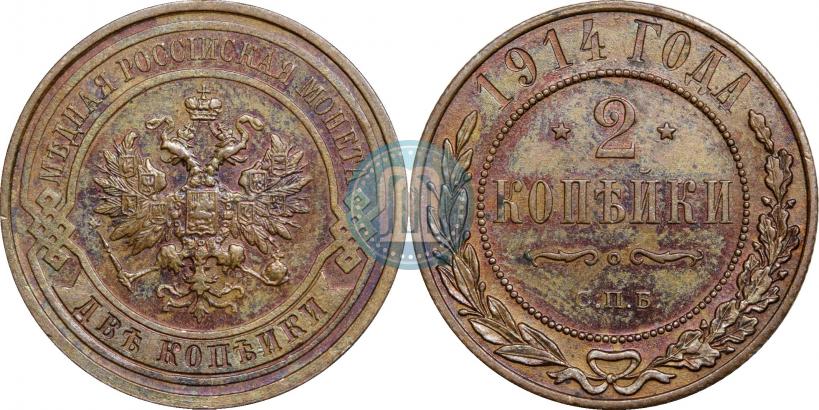 Picture 2 kopecks 1914 year СПБ 