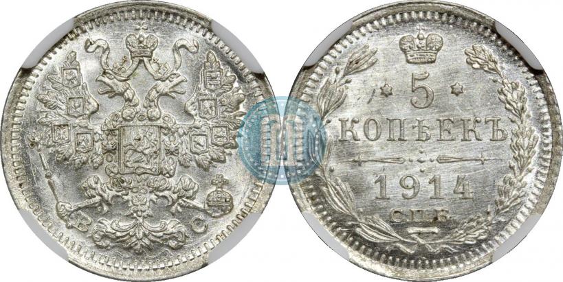 Picture 5 kopecks 1914 year СПБ-ВС 