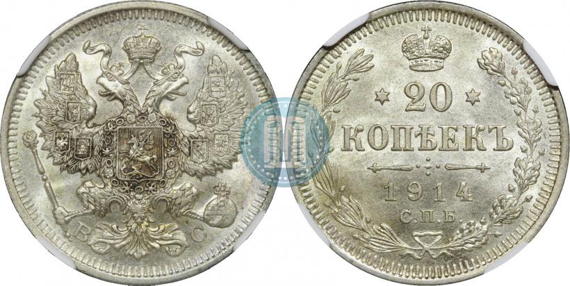 Picture 20 kopecks 1914 year СПБ-ВС 