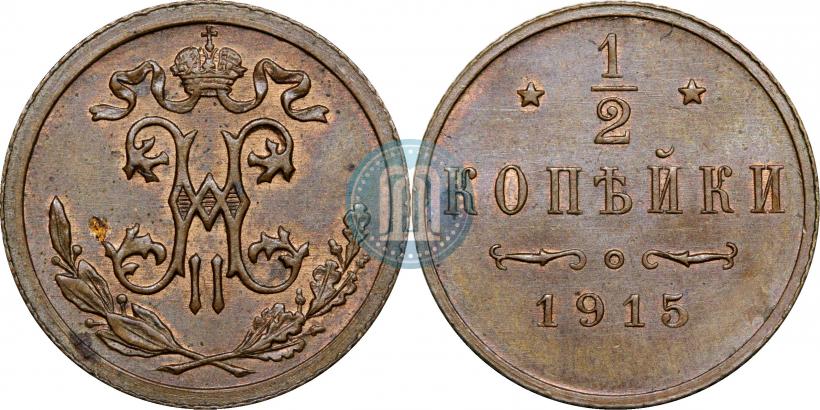 Picture 1/2 kopeck 1915 year  