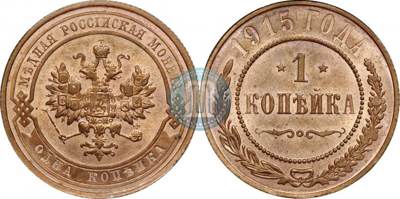 Picture 1 kopeck 1915 year  