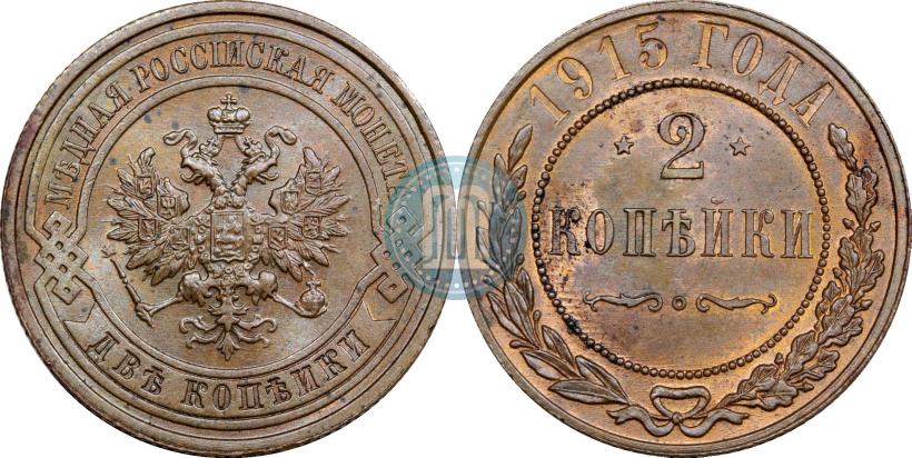 Picture 2 kopecks 1915 year  