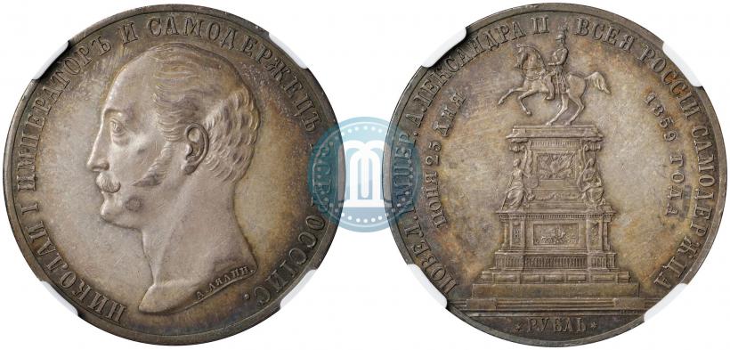 Picture 1 rouble 1859 year  "In memory of unveiling of monument to Emperor Nicholas I in St. Petersburg"