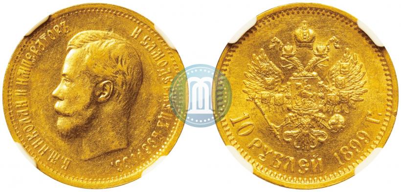 Picture 10 roubles 1899 year (АГ) 