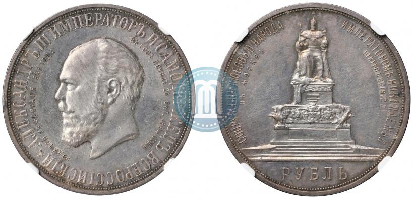 Picture 1 rouble 1912 year (ЭБ)-А.Г. "On the unveiling of monument to Emperor Alexander III in Moscow"