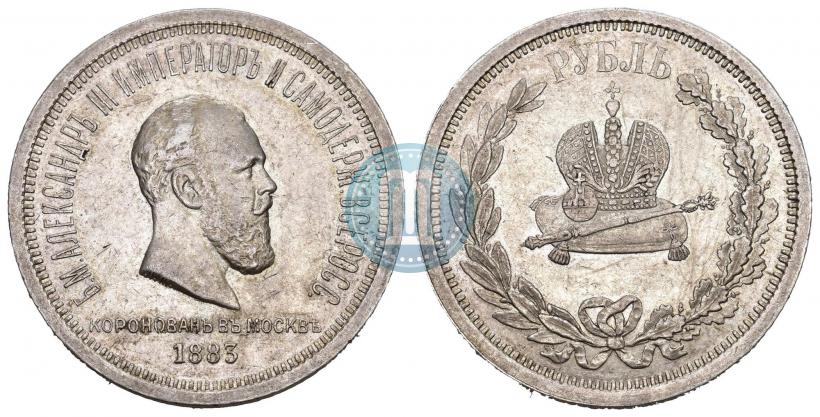 Фото 1 рубль 1883 года ЛШ "В память Коронации Императора Александра III"