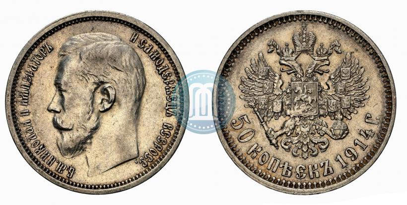Фото 50 копеек 1914 года (ВС) 