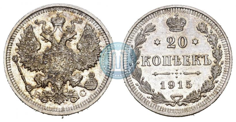 Picture 20 kopecks 1915 year ВС 