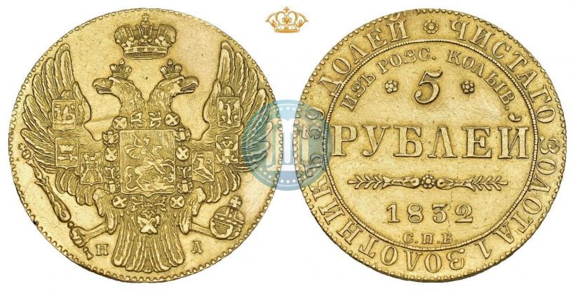 Picture 5 roubles 1832 year СПБ-ПД "Beginning of the coinage from gold from Kolyvan-Voskresensk mines"