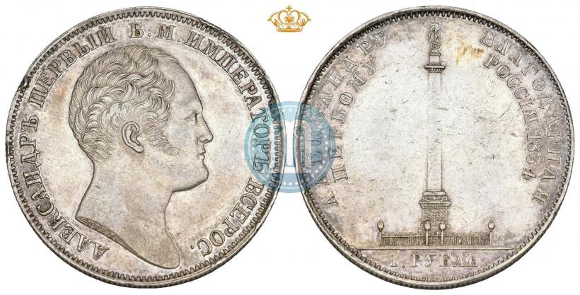 Picture 1 rouble 1834 year GUBE F. "In memory of unveiling of the Alexander column"
