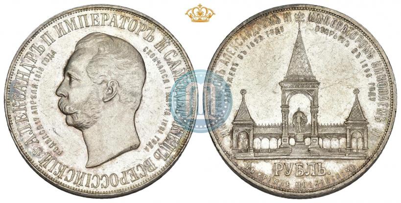 Фото 1 рубль 1898 года (АГ)-А.Г. "Монумент Императора Александра II (Дворик)"