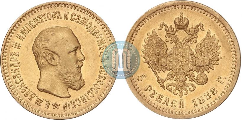 Фото 5 рублей 1888 года (АГ)-А.Г. 