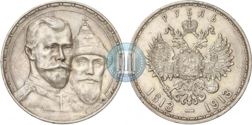 Фото 1 рубль 1913 года (ВС) "В память 300-летия дома Романовых"