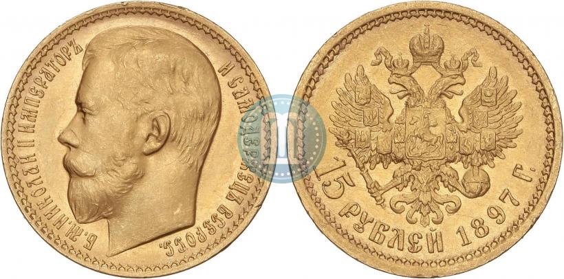 Фото 15 рублей 1897 года (АГ) 