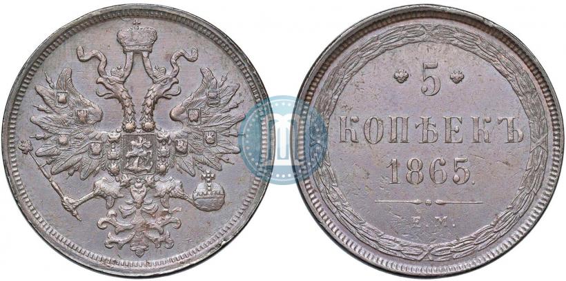 Фото 5 копеек 1865 года ЕМ 