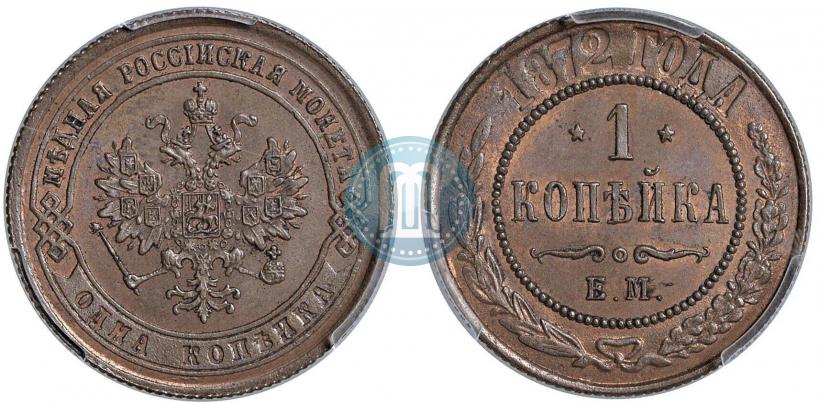 Фото 1 копейка 1872 года ЕМ 
