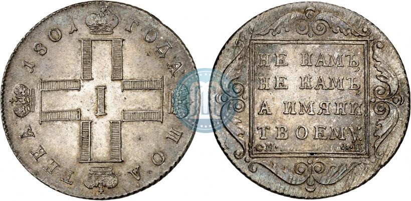 Фото Полтина 1801 года СМ-ФЦ 